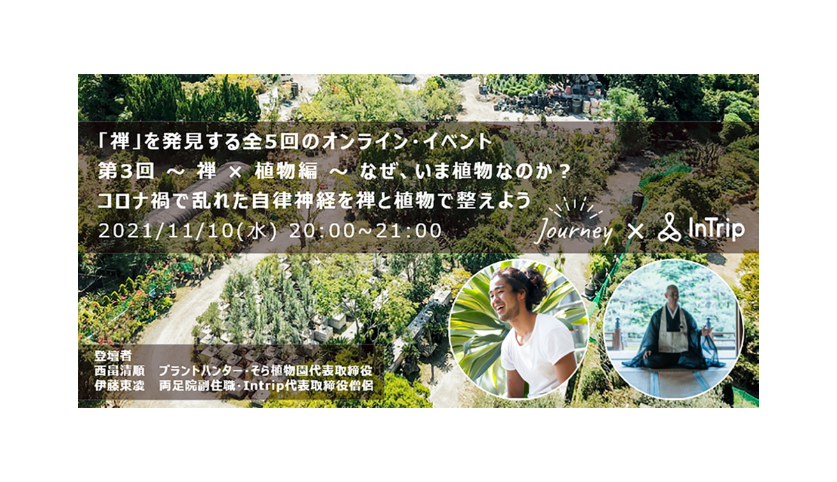 そら植物園 そら植物園